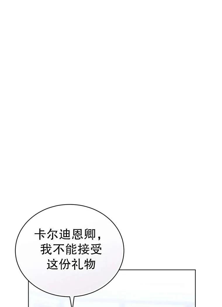 《黑化男二的妻子》第34话 第84页