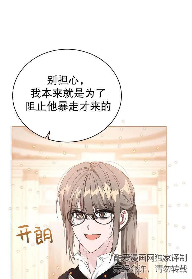 《黑化男二的妻子》第34话 第58页