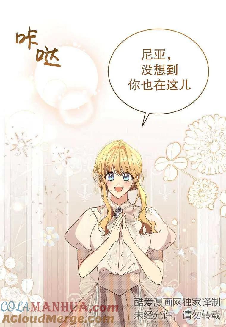 《黑化男二的妻子》第34话 第113页