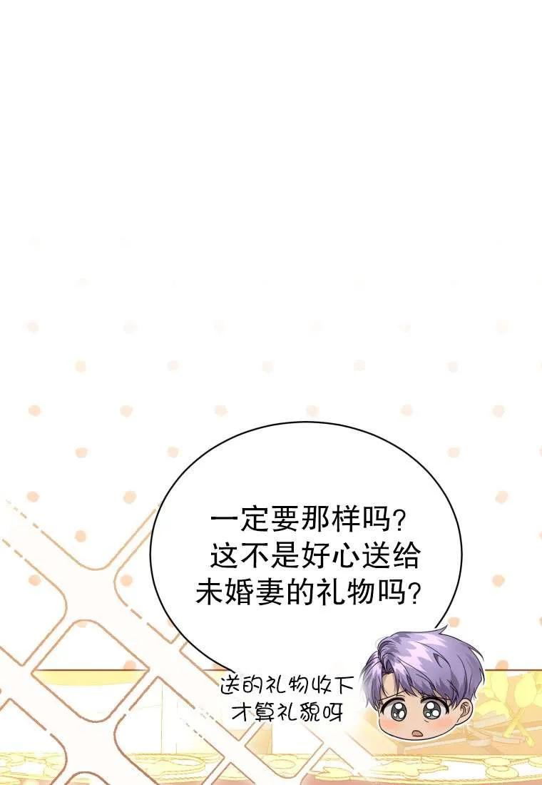《黑化男二的妻子》第34话 第23页