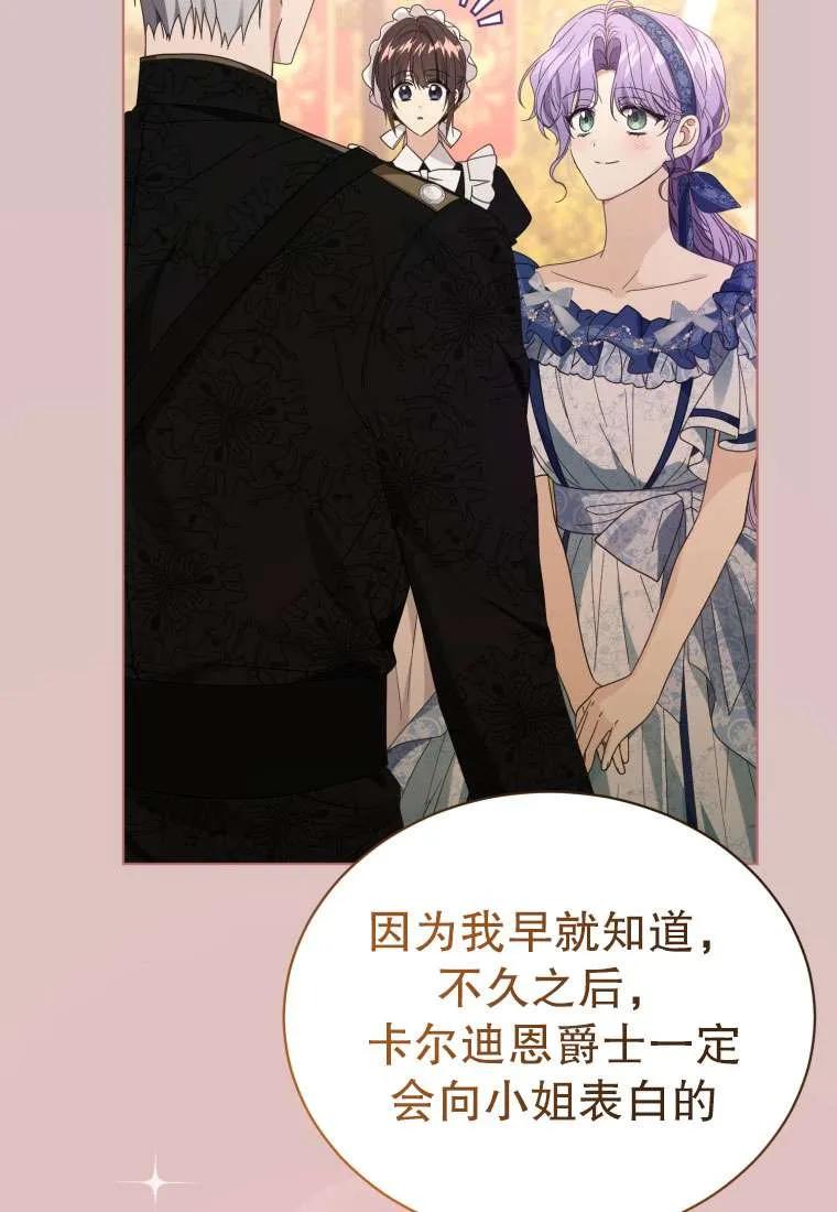 《黑化男二的妻子》第34话 第38页