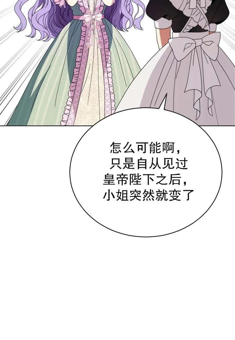 《黑化男二的妻子》第34话 第34页
