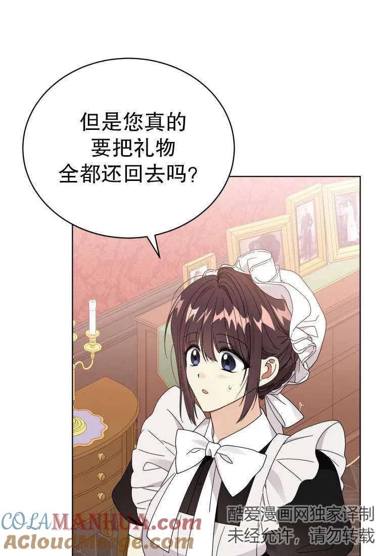 《黑化男二的妻子》第34话 第29页