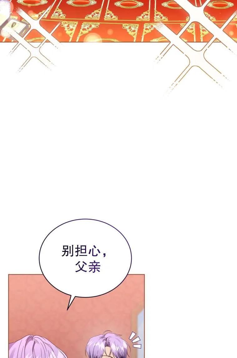 《黑化男二的妻子》第34话 第20页