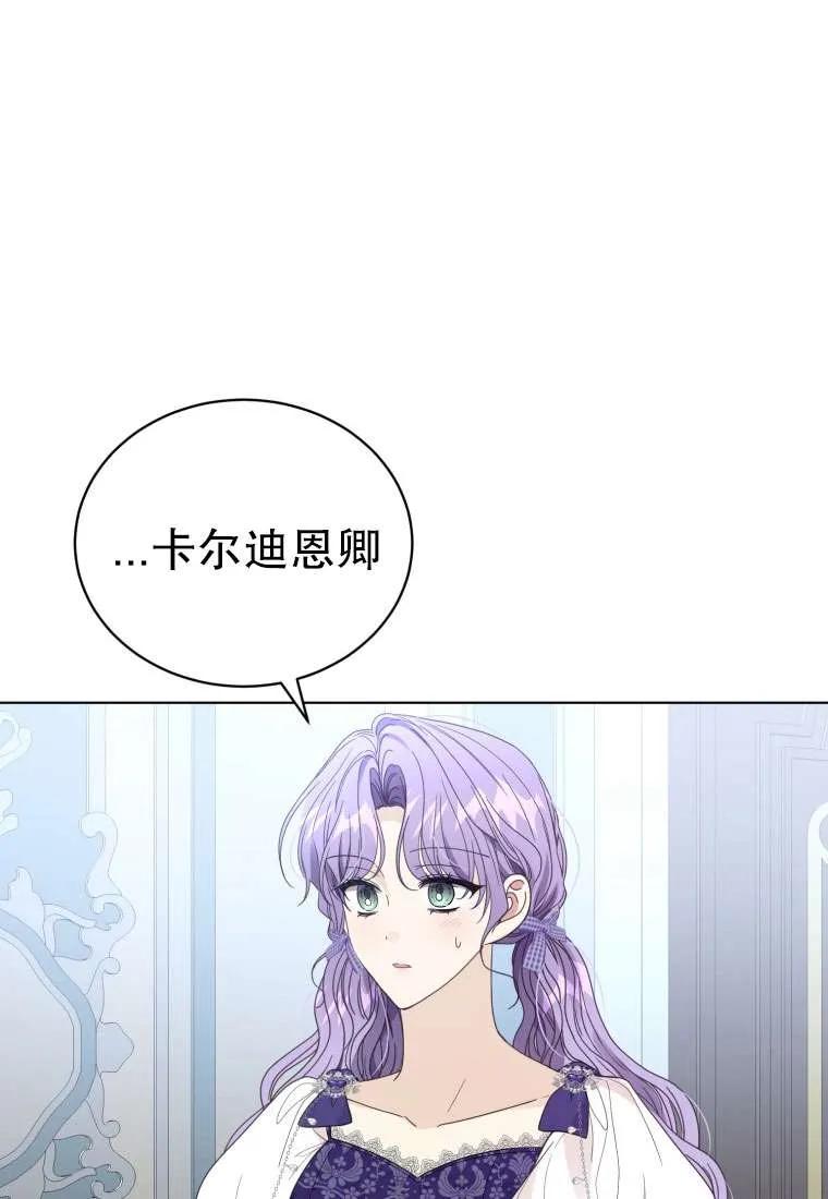 《黑化男二的妻子》第34话 第68页