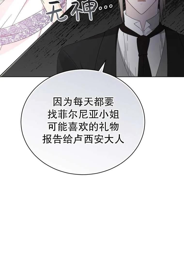 《黑化男二的妻子》第34话 第54页