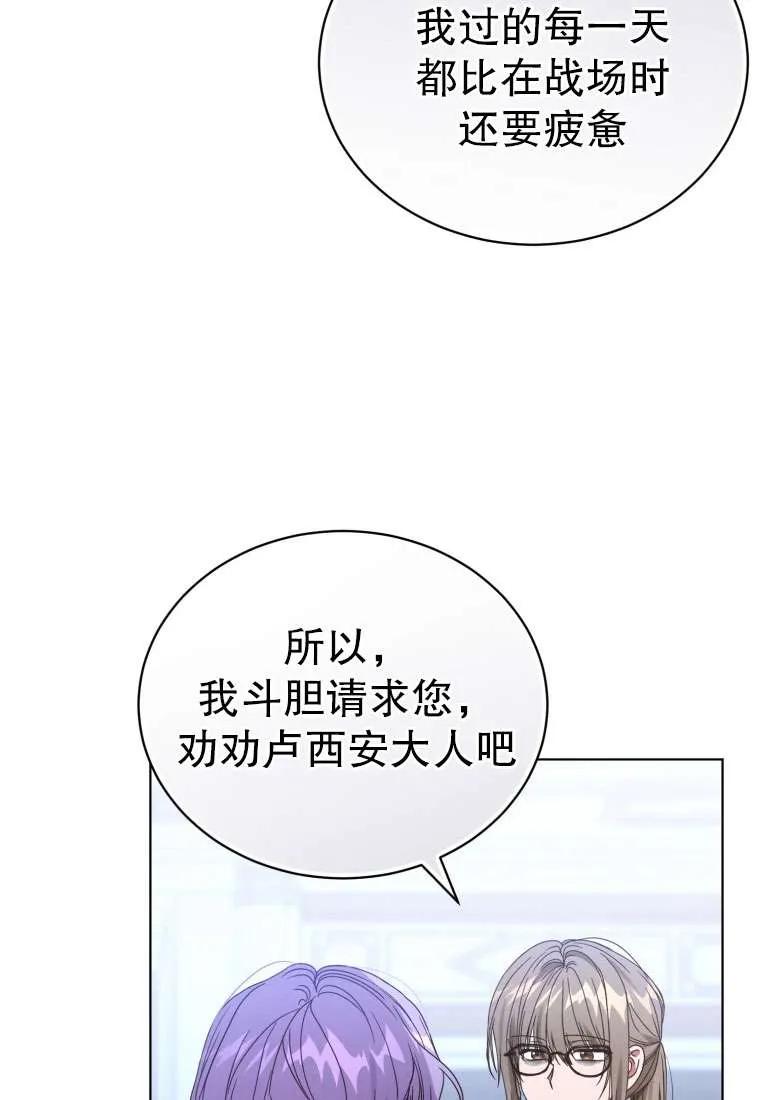 《黑化男二的妻子》第34话 第56页