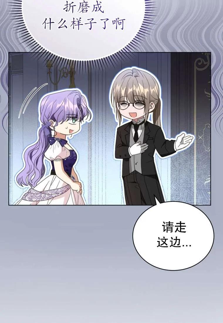 《黑化男二的妻子》第34话 第60页