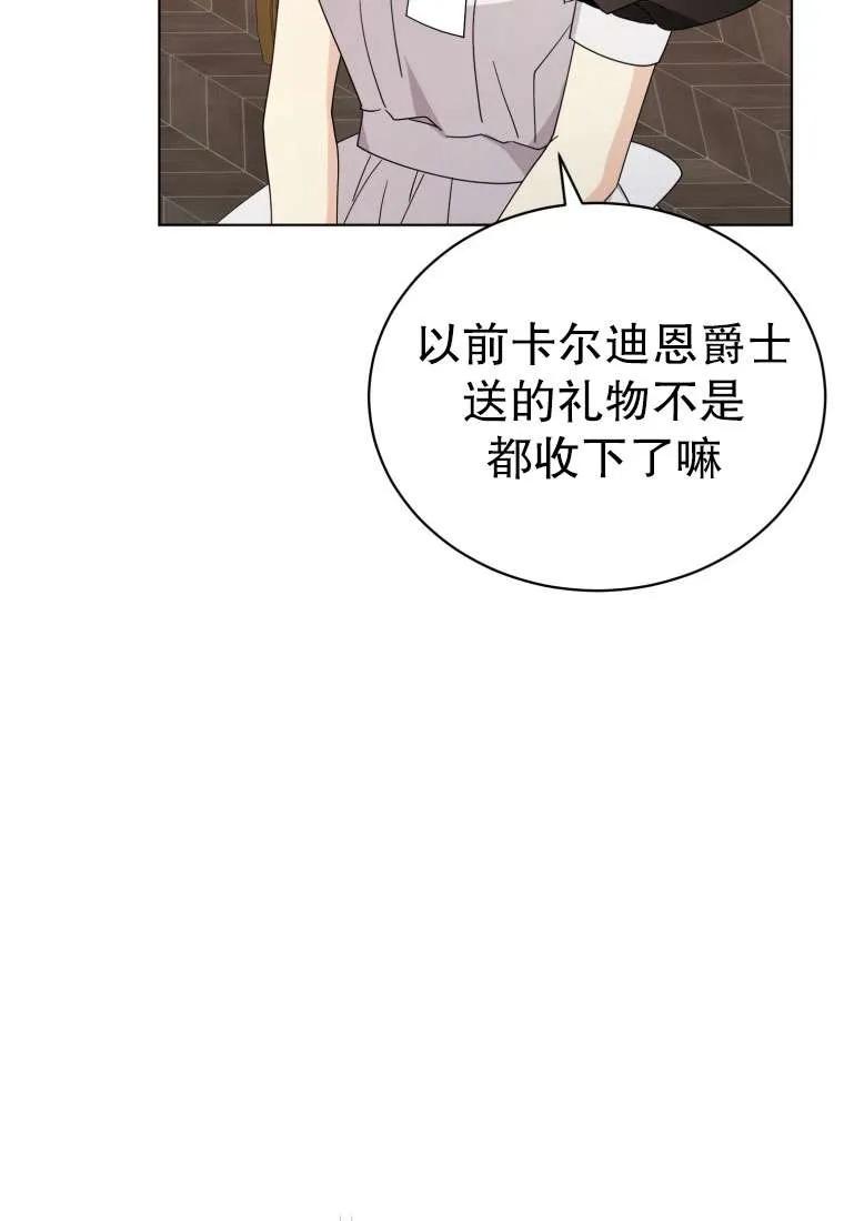 《黑化男二的妻子》第34话 第30页