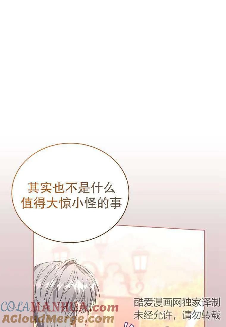 《黑化男二的妻子》第34话 第37页
