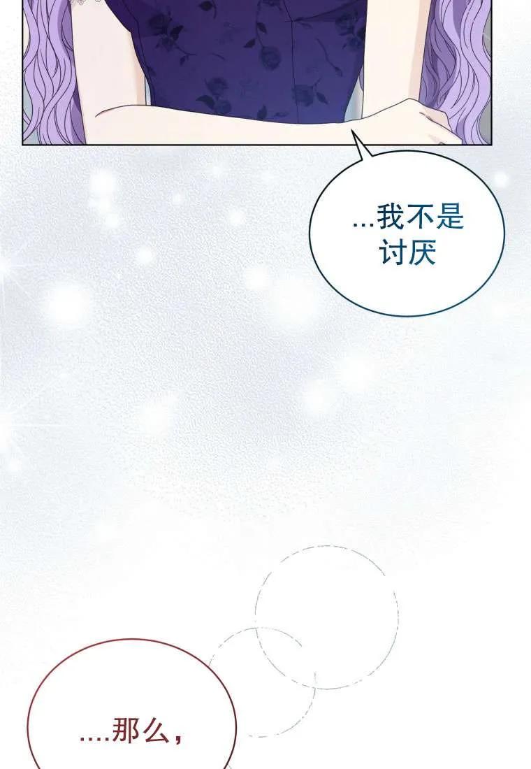 《黑化男二的妻子》第34话 第99页