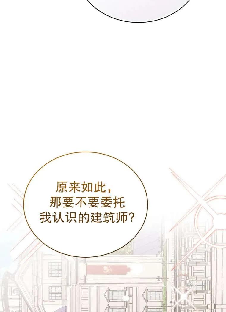 《黑化男二的妻子》第34话 第86页