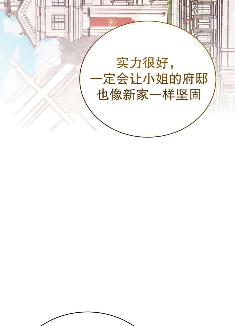 《黑化男二的妻子》第34话 第88页