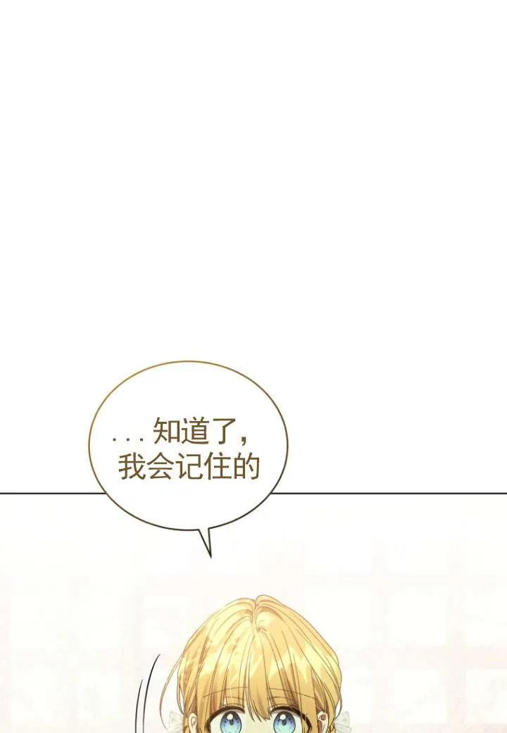 《黑化男二的妻子》第35话 第16页