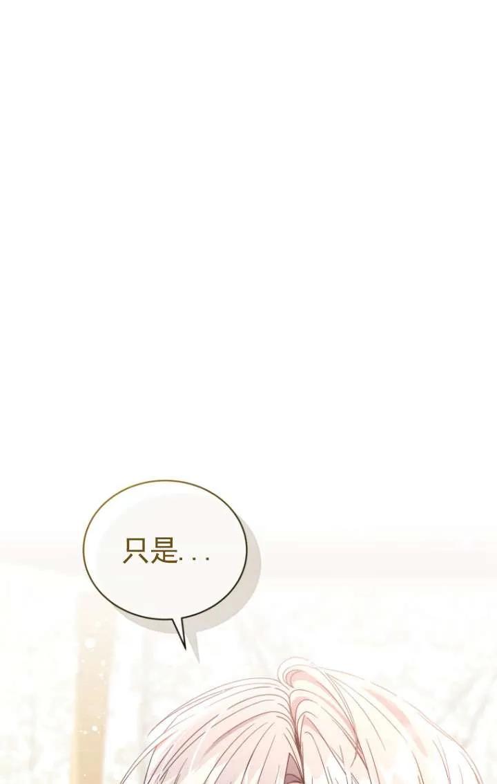 《黑化男二的妻子》第35话 第112页