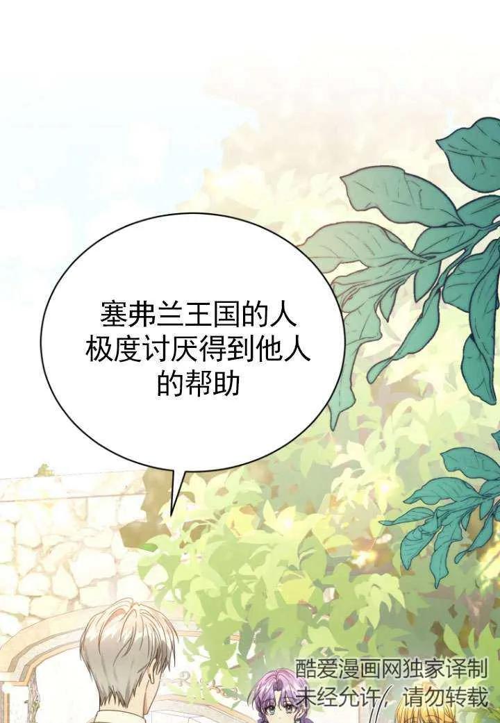《黑化男二的妻子》第35话 第3页