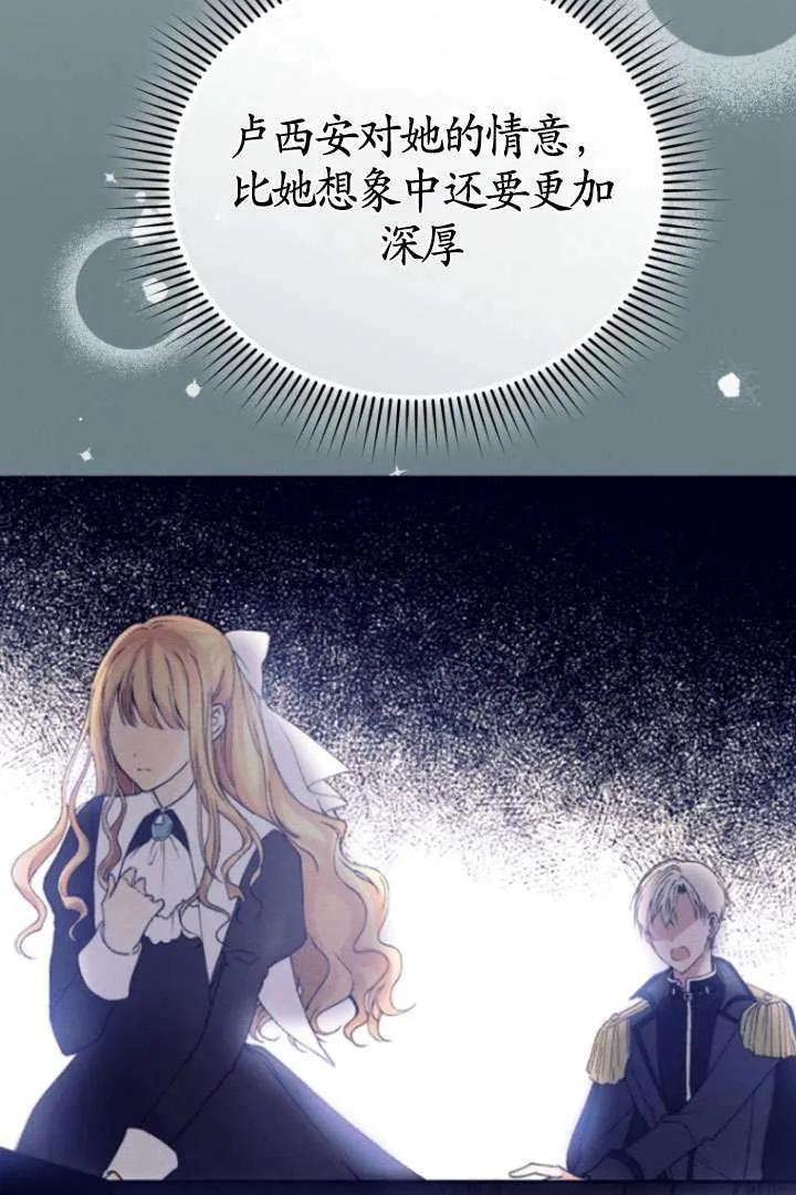 《黑化男二的妻子》第35话 第79页