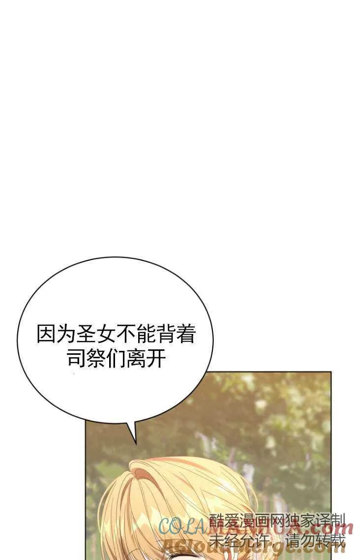 《黑化男二的妻子》第35话 第53页
