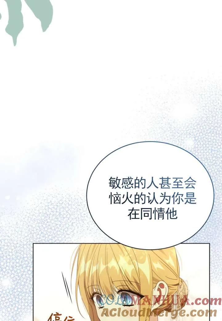 《黑化男二的妻子》第35话 第5页