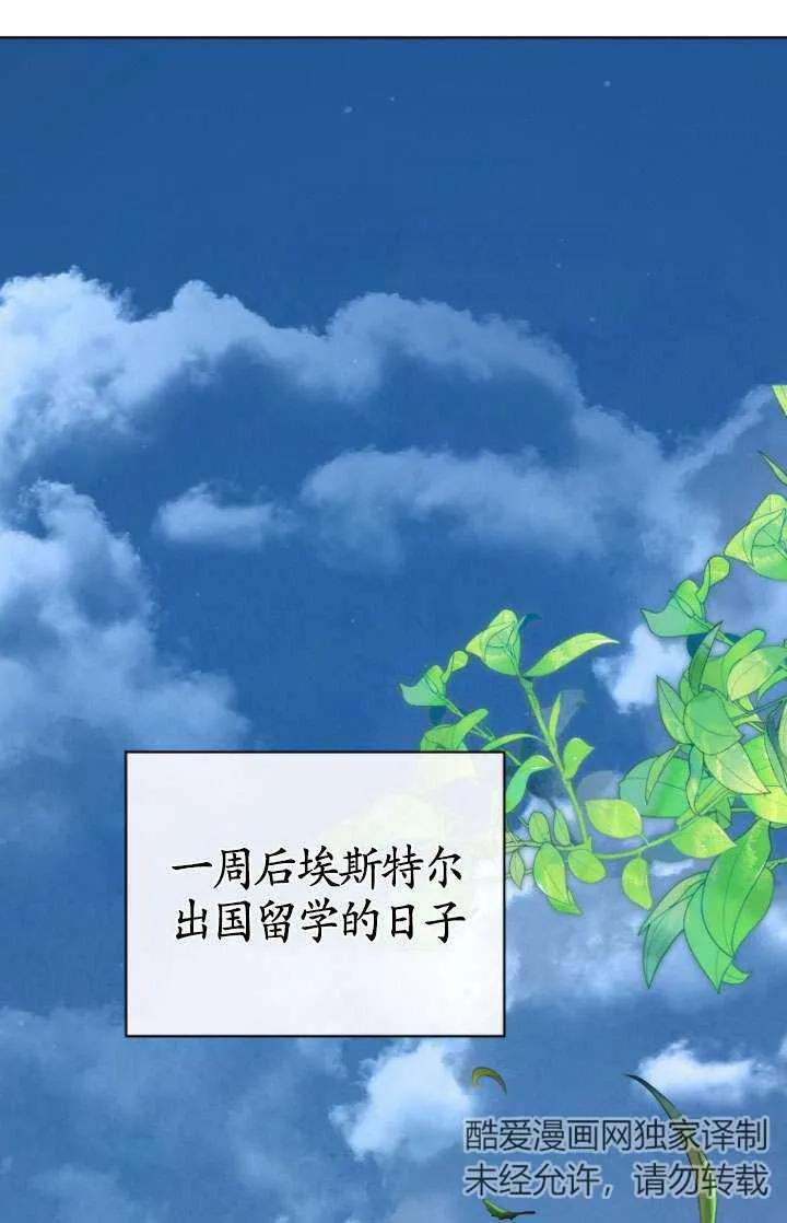 《黑化男二的妻子》第35话 第92页