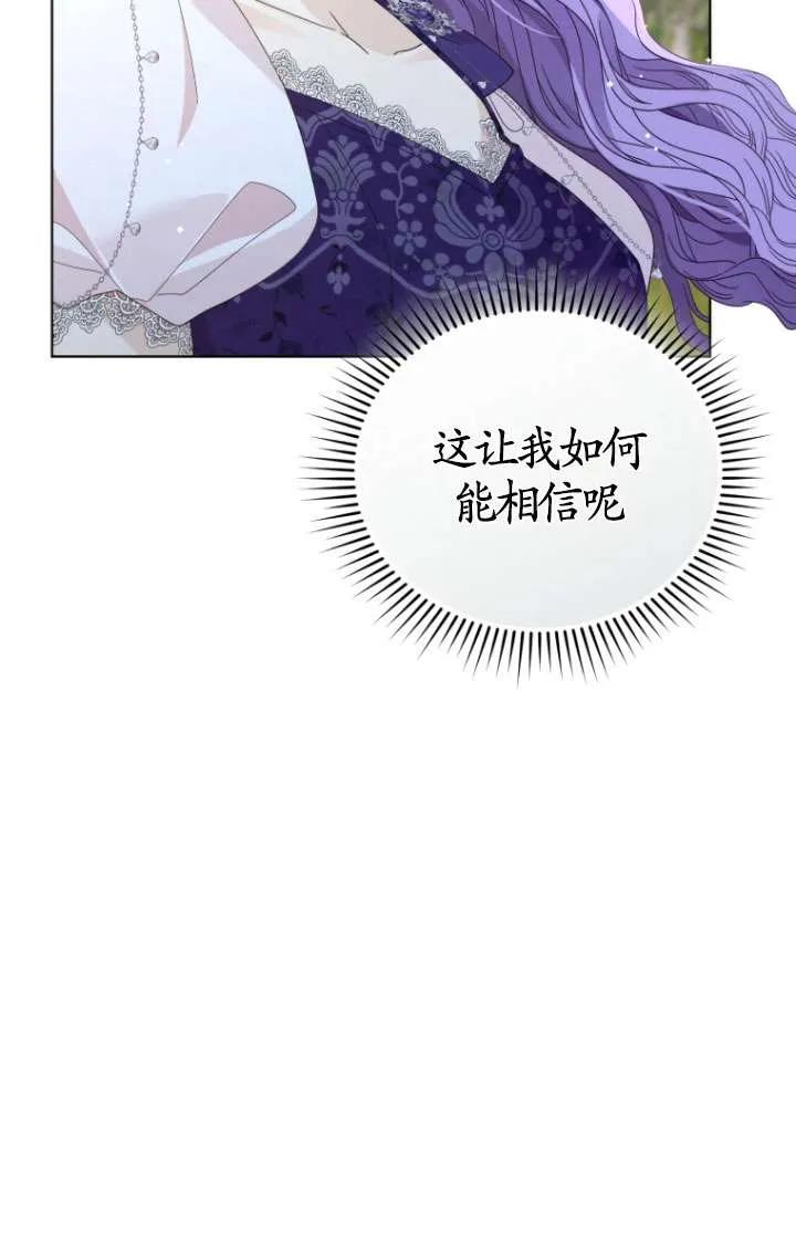 《黑化男二的妻子》第35话 第82页