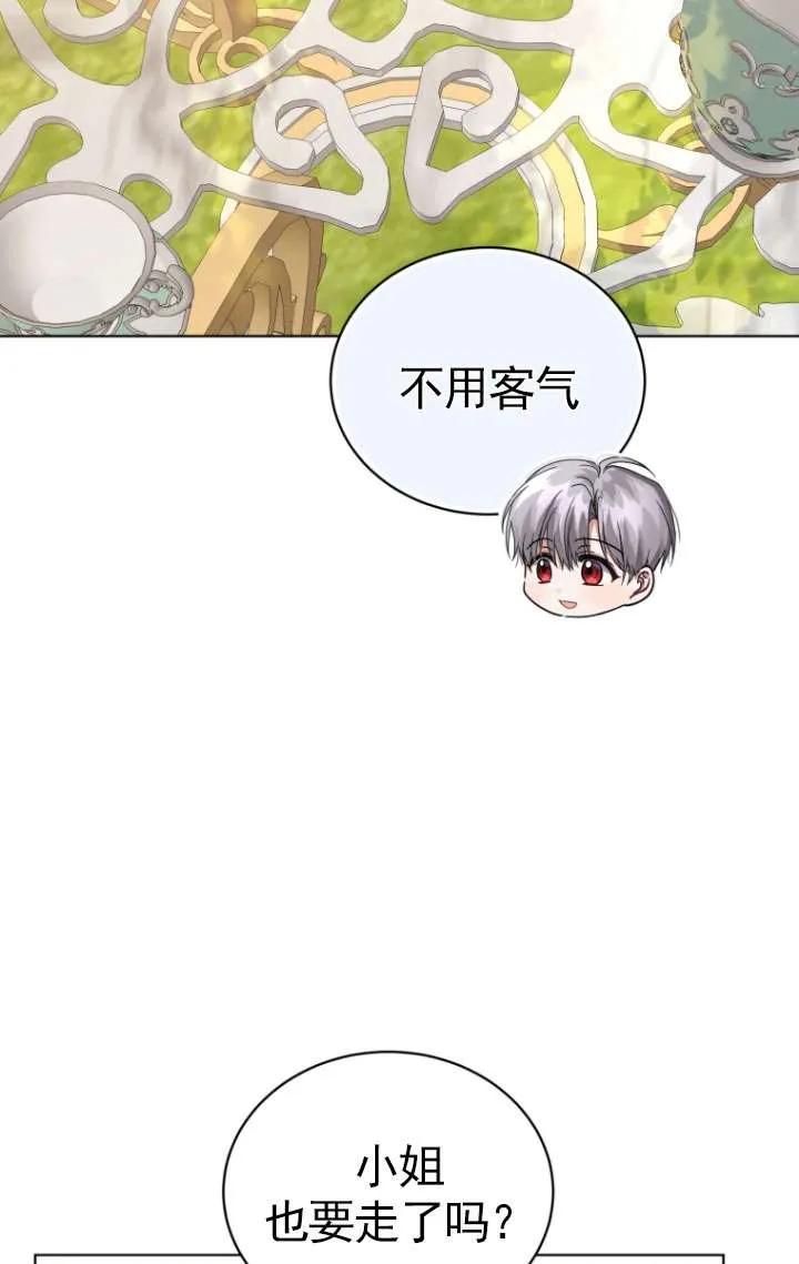 《黑化男二的妻子》第35话 第36页