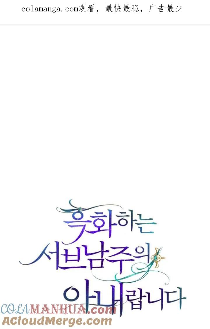 《黑化男二的妻子》第35话 第1页