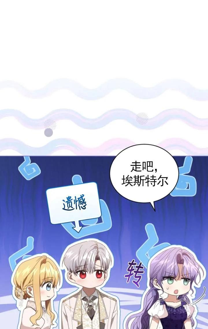《黑化男二的妻子》第35话 第42页