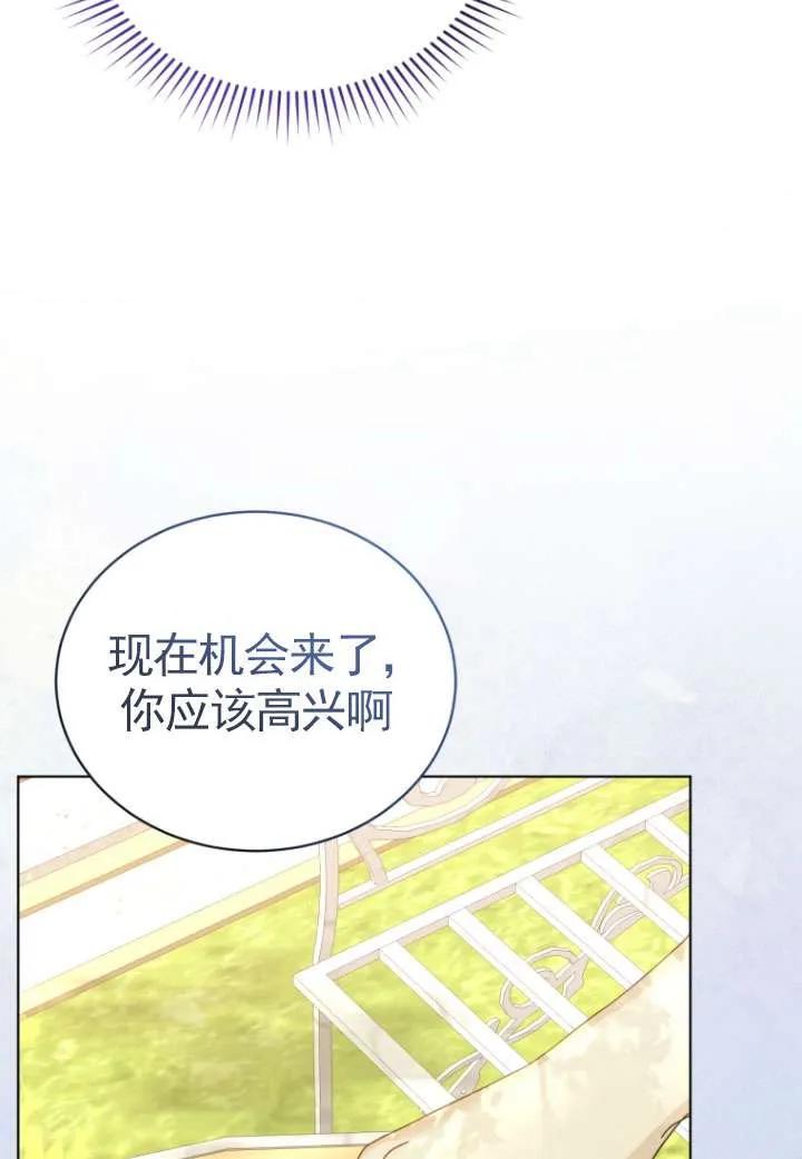 《黑化男二的妻子》第35话 第26页