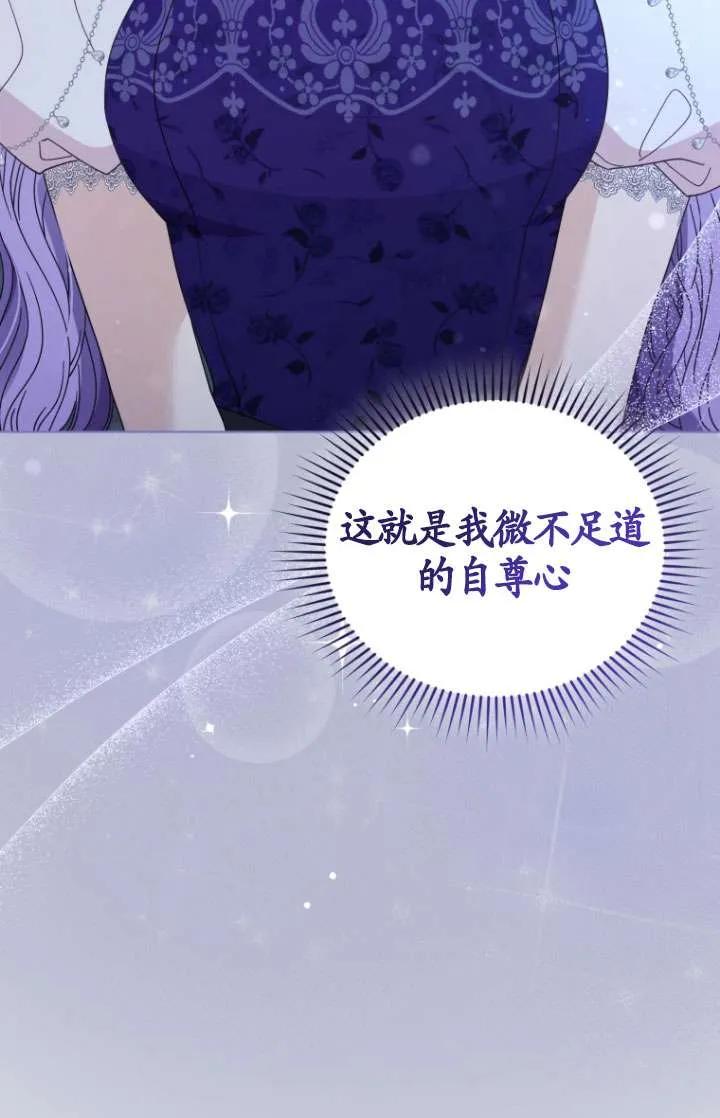 《黑化男二的妻子》第35话 第90页