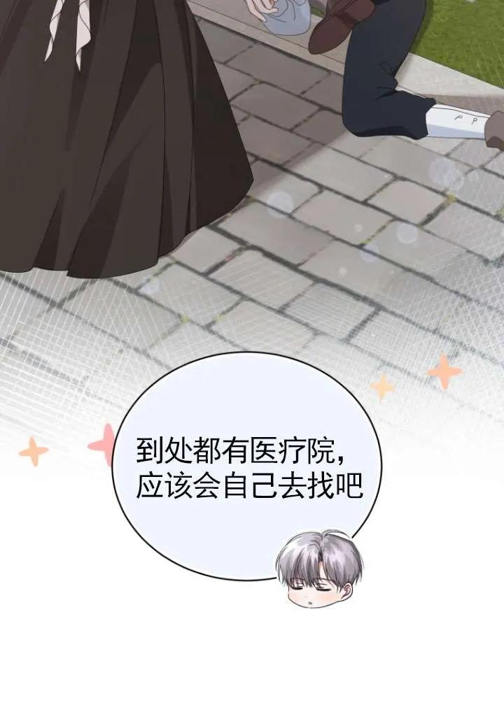 《黑化男二的妻子》第35话 第11页