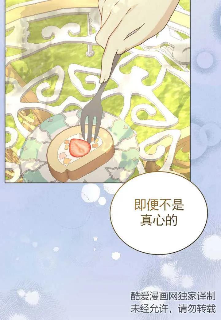 《黑化男二的妻子》第35话 第27页