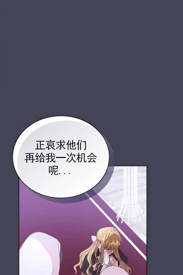 《黑化男二的妻子》第35话 第64页