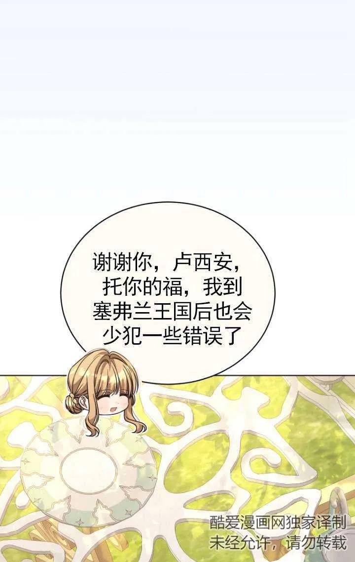 《黑化男二的妻子》第35话 第35页