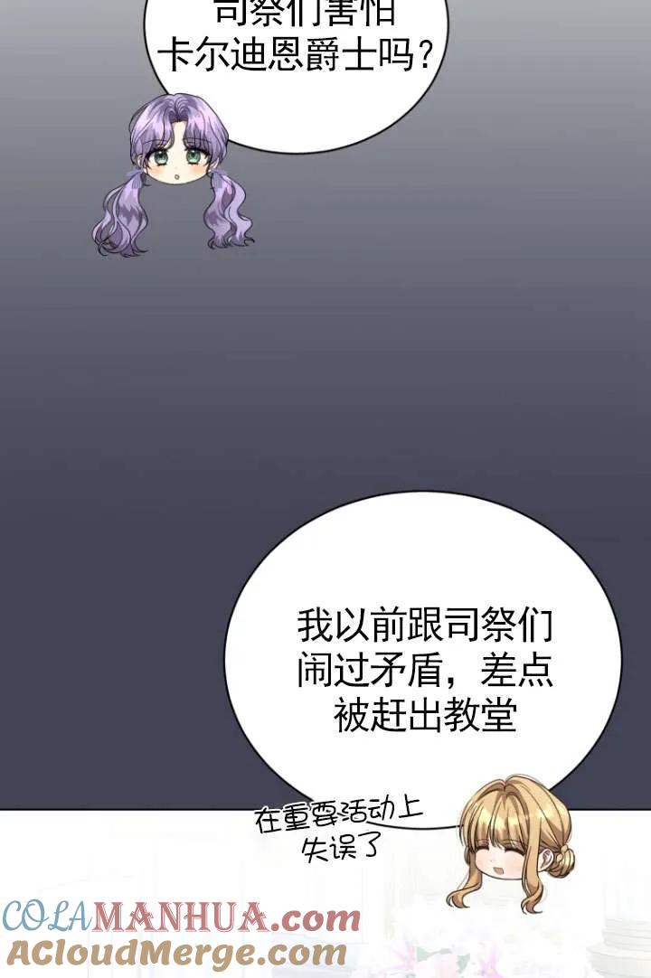 《黑化男二的妻子》第35话 第61页