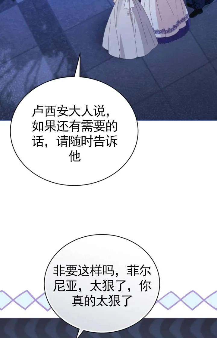 《黑化男二的妻子》第35话 第87页