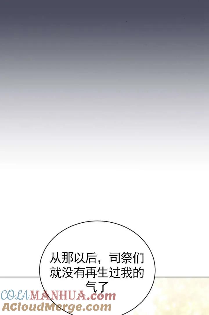 《黑化男二的妻子》第35话 第73页