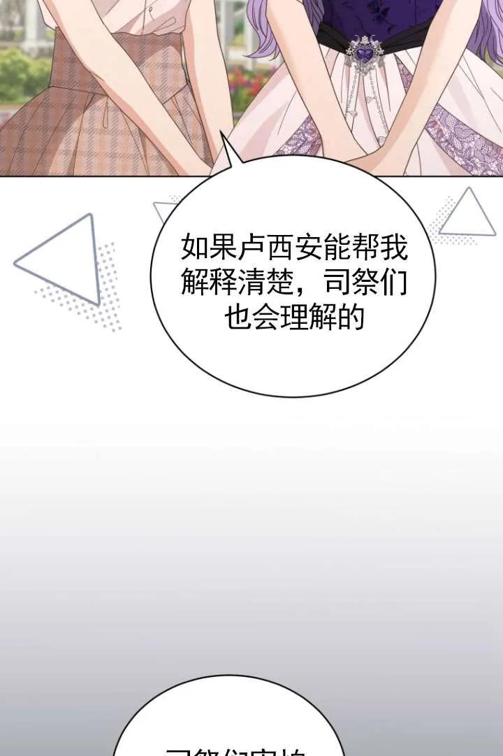 《黑化男二的妻子》第35话 第60页