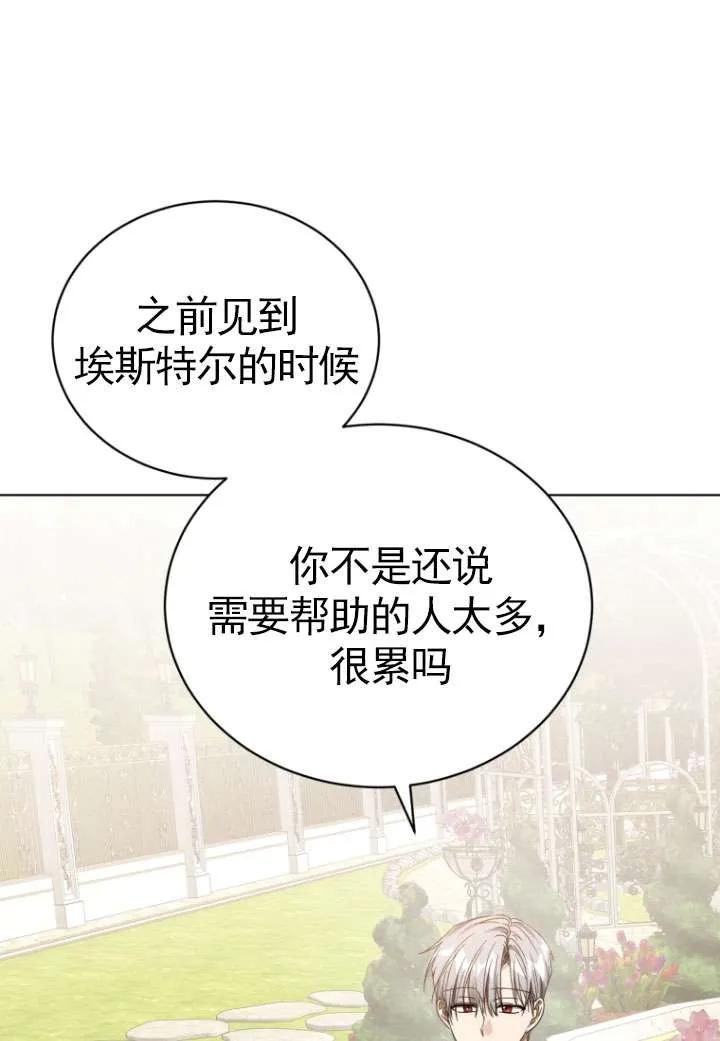 《黑化男二的妻子》第35话 第20页