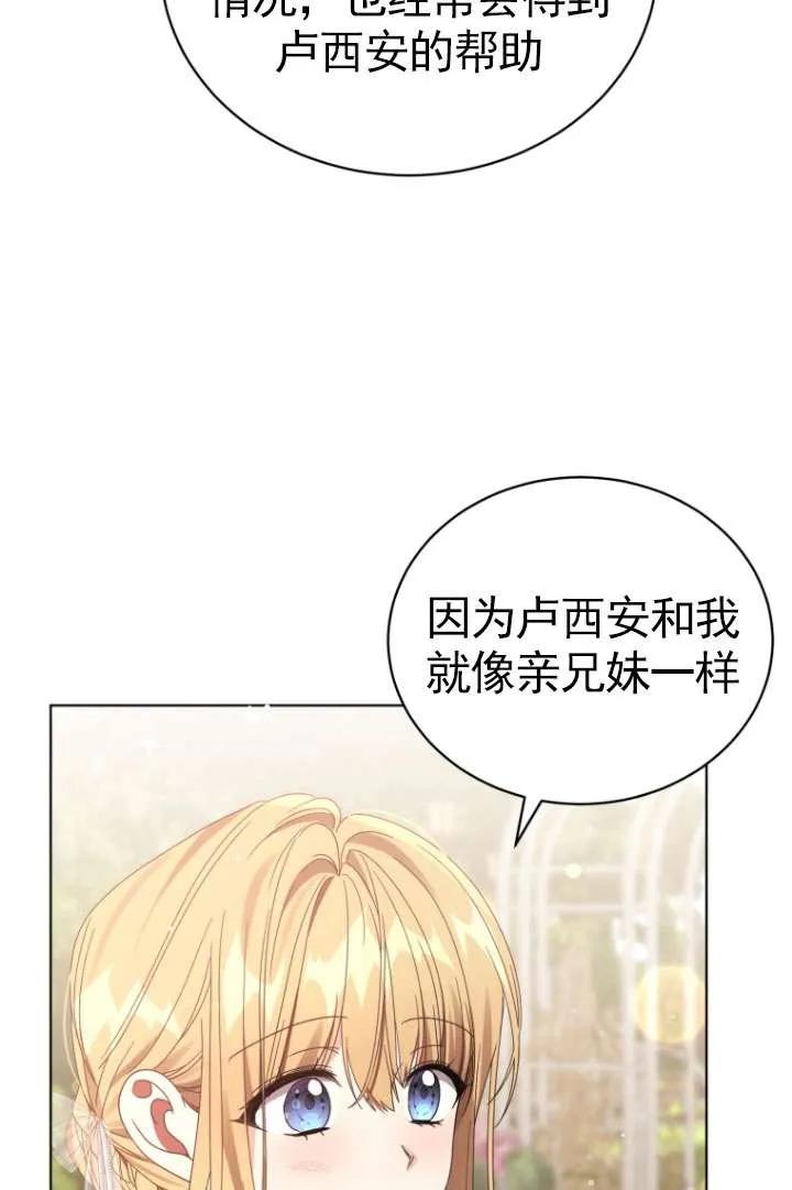 《黑化男二的妻子》第35话 第75页