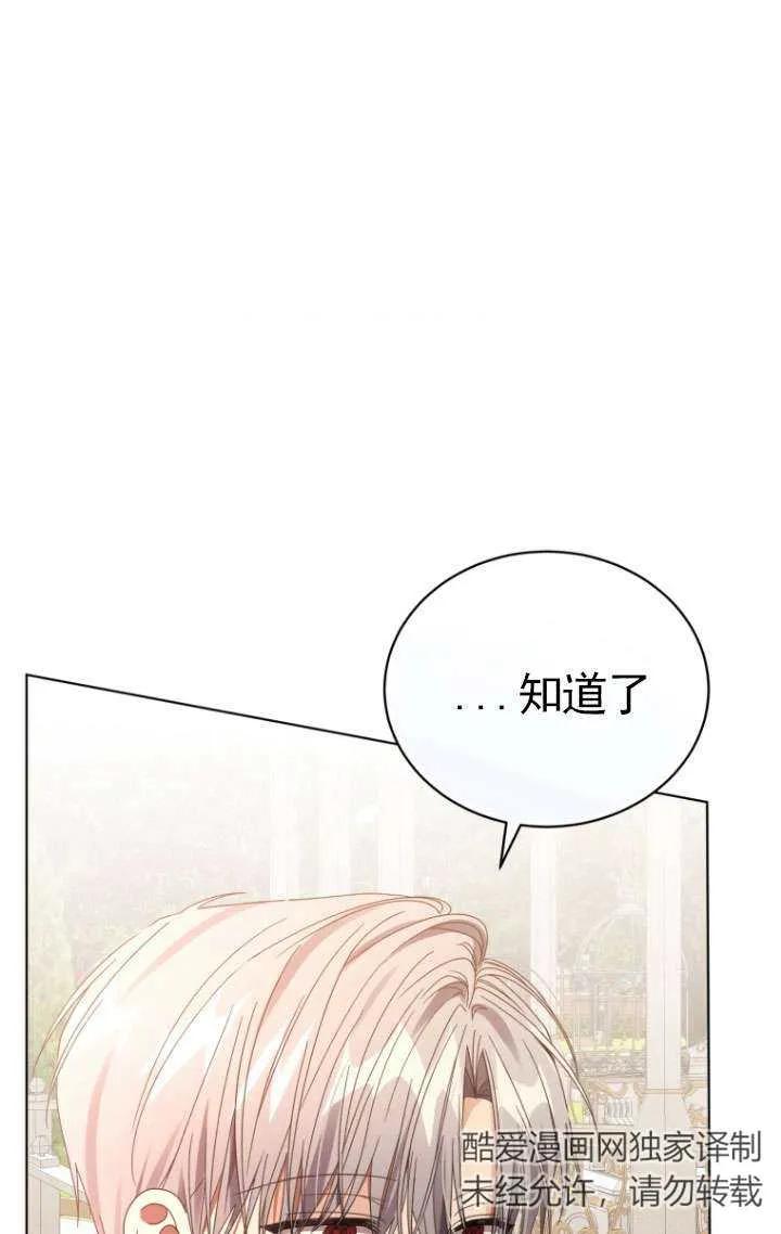《黑化男二的妻子》第35话 第40页