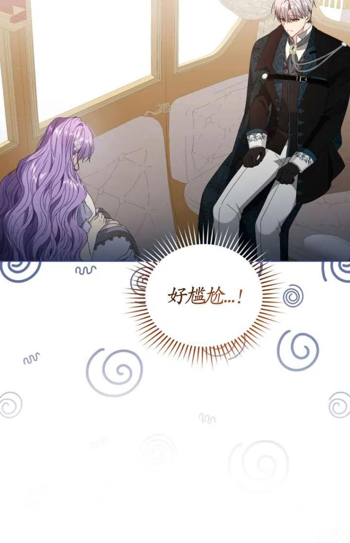 《黑化男二的妻子》第35话 第106页