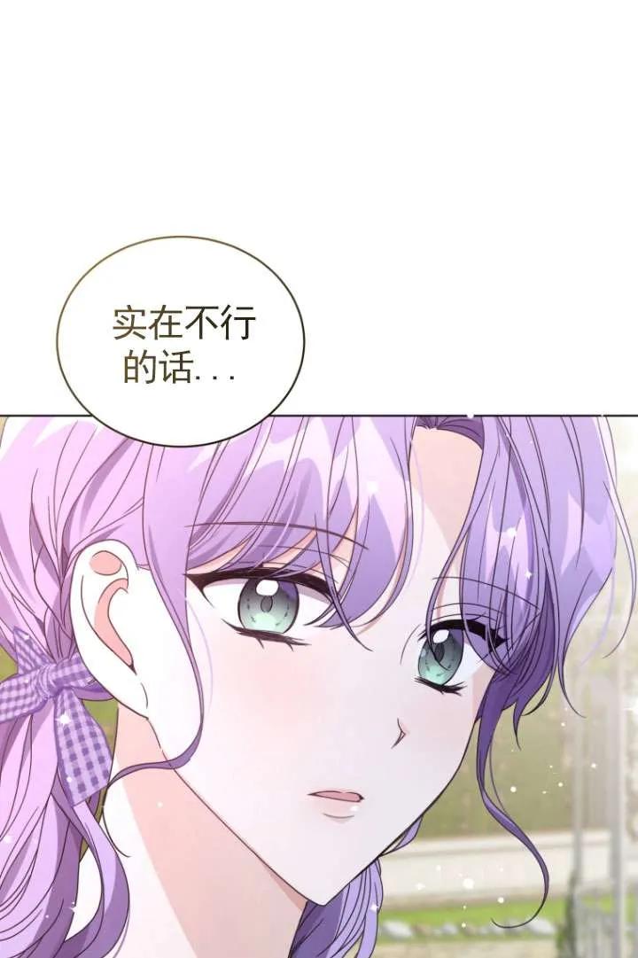 《黑化男二的妻子》第35话 第55页