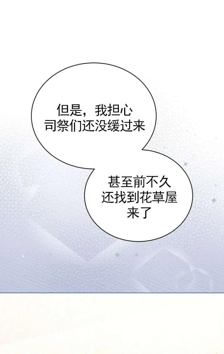 《黑化男二的妻子》第35话 第48页