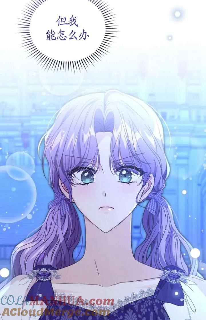 《黑化男二的妻子》第35话 第89页