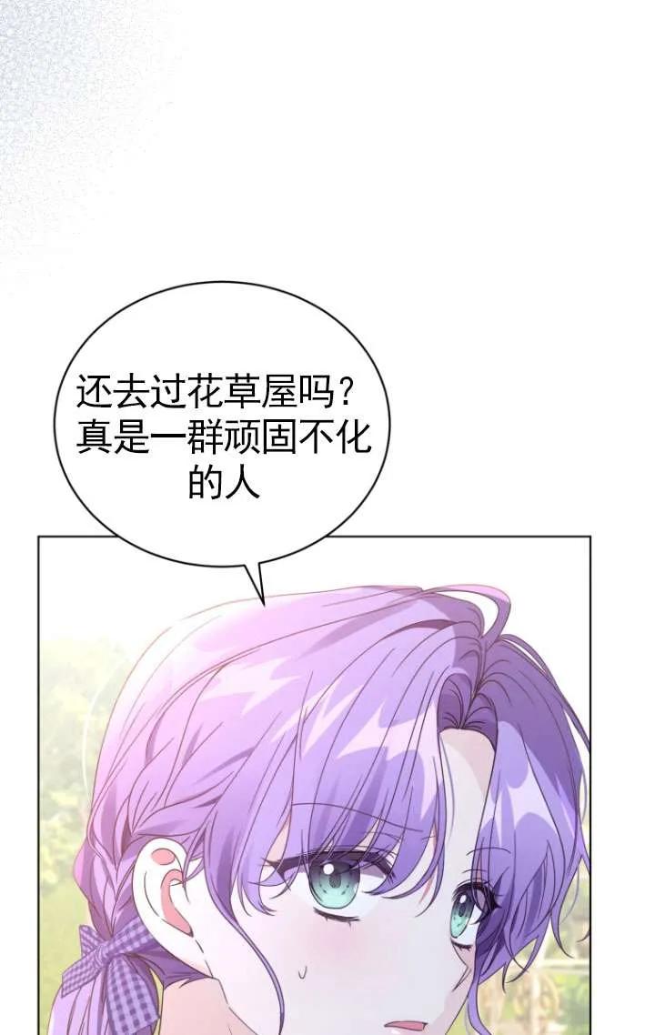 《黑化男二的妻子》第35话 第51页