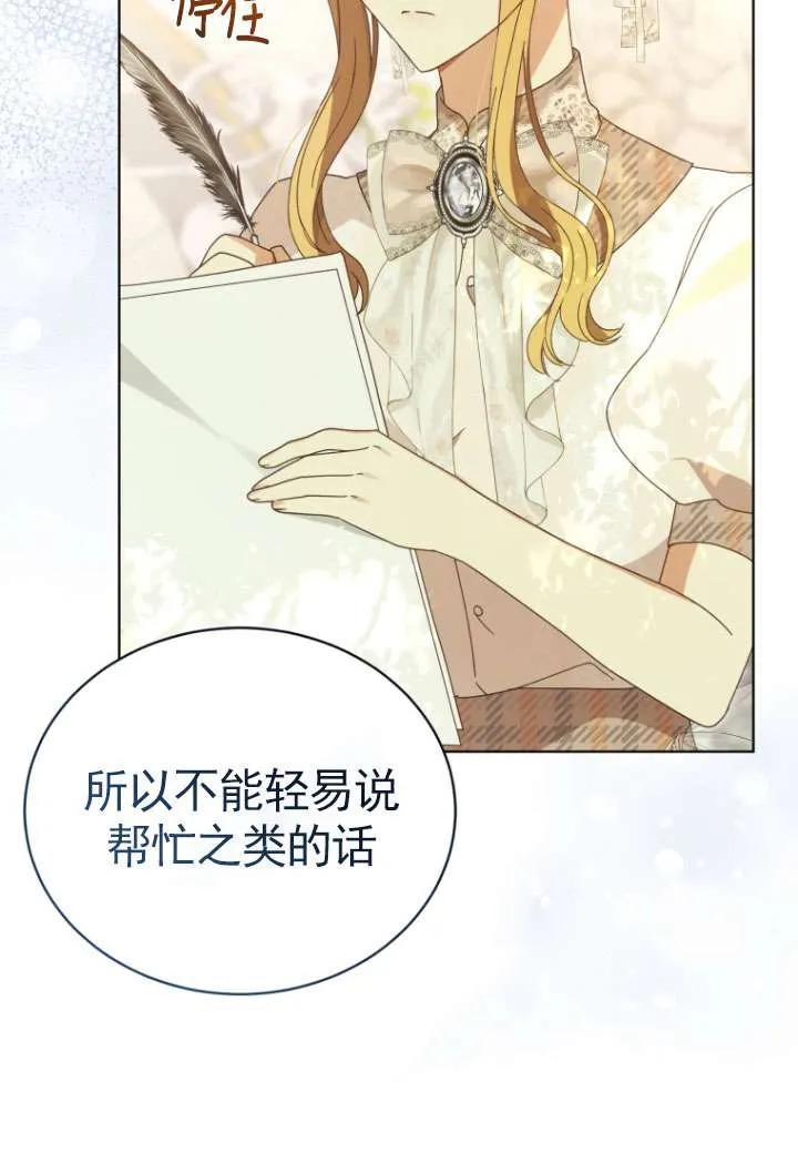《黑化男二的妻子》第35话 第6页