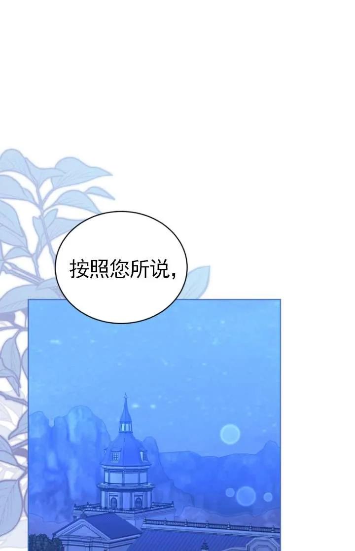 《黑化男二的妻子》第35话 第84页