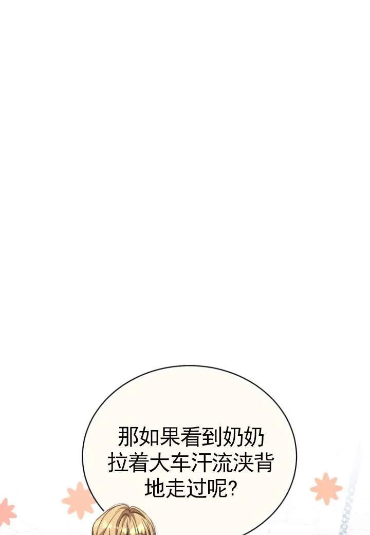 《黑化男二的妻子》第35话 第7页