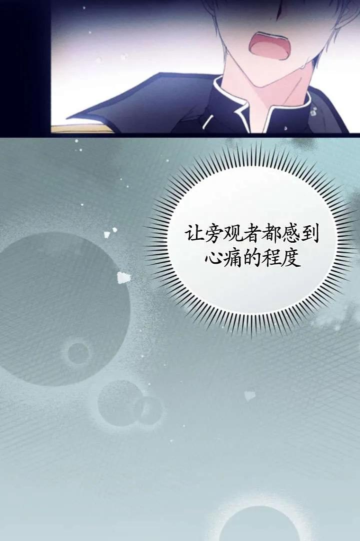 《黑化男二的妻子》第35话 第80页